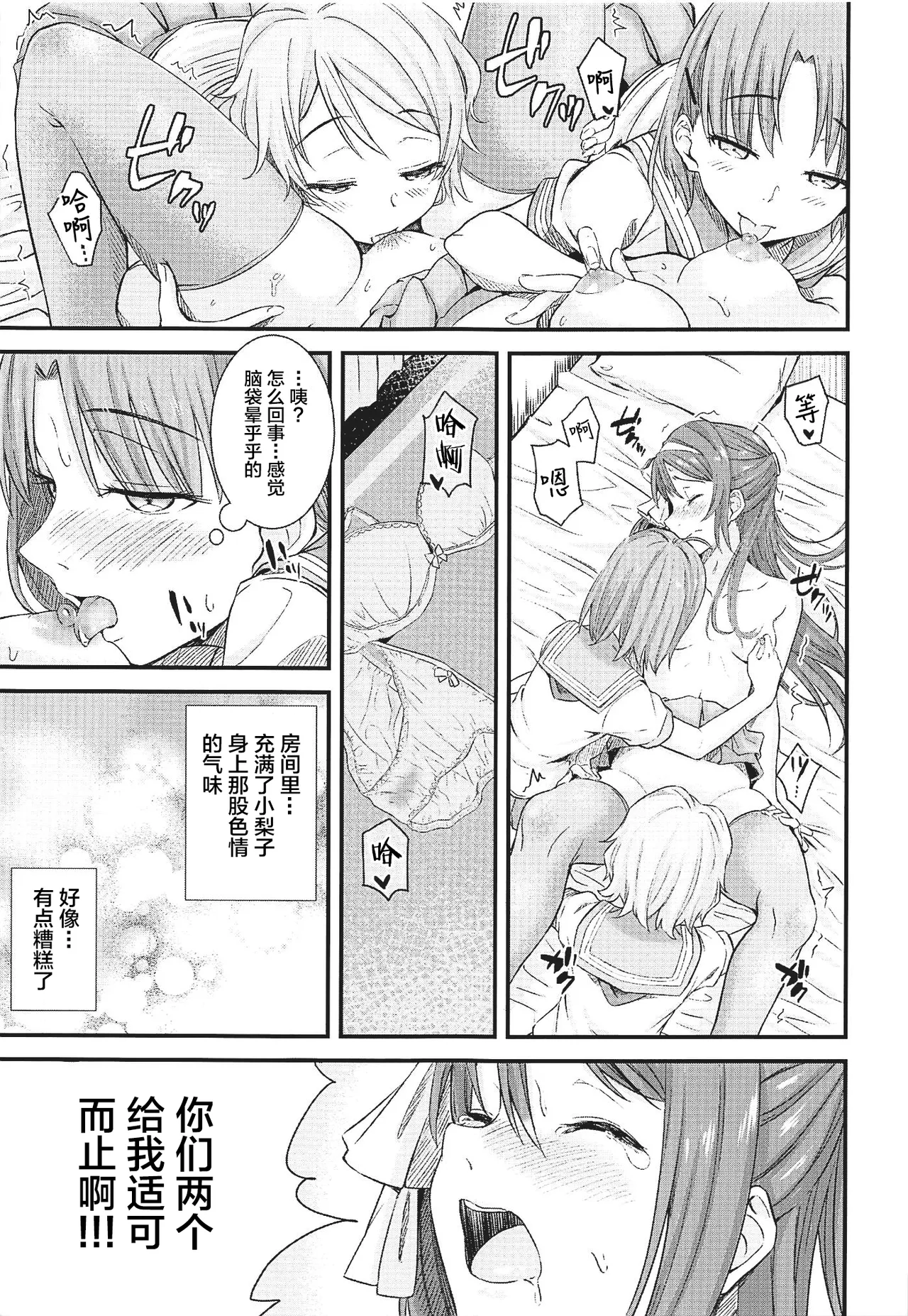 SAKURAHOLIC page 14 featuring riko sakurauchi love live sunshine parody - stockings yuri hentai manga - read online free