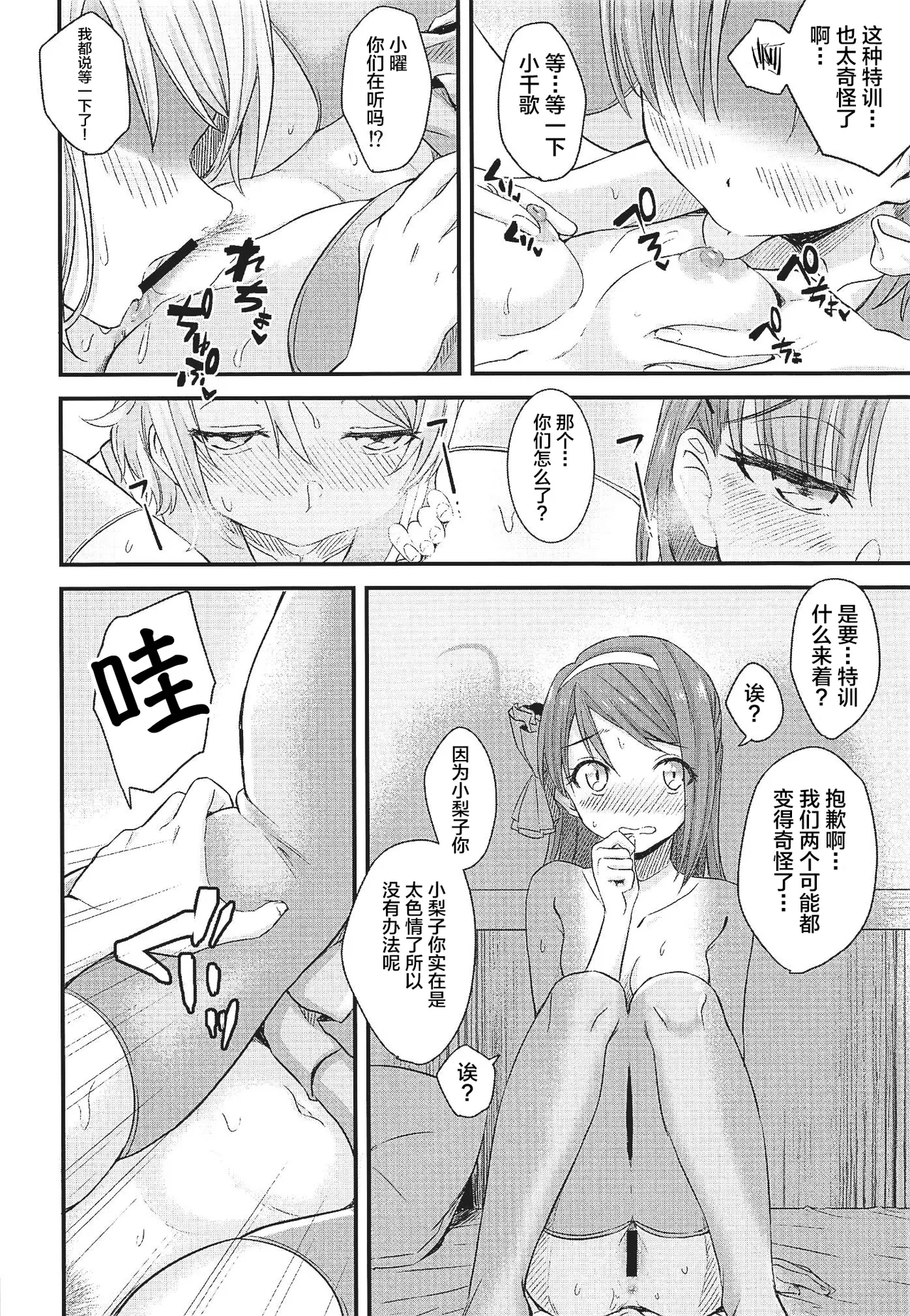 SAKURAHOLIC page 15 featuring riko sakurauchi love live sunshine parody - stockings yuri hentai manga - read online free