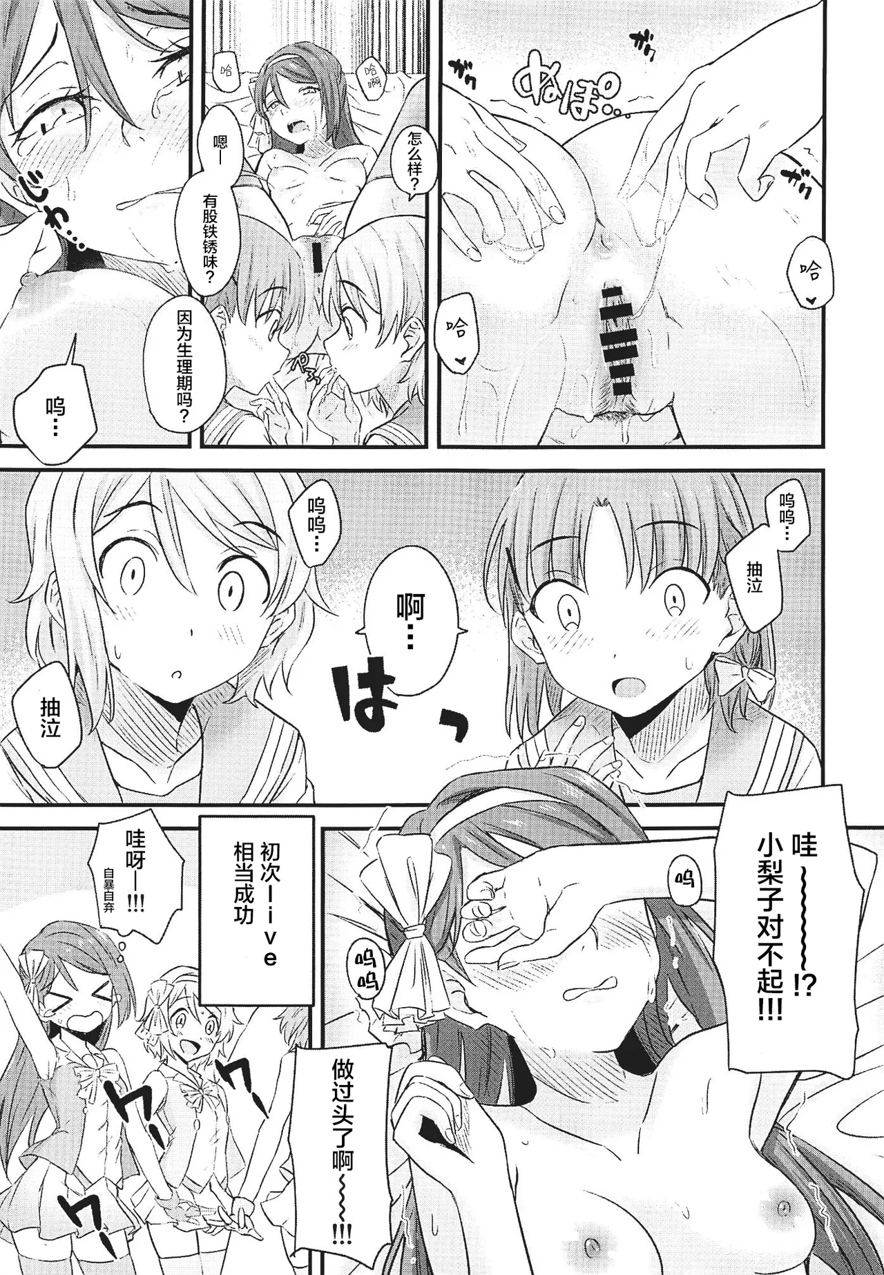SAKURAHOLIC page 20 featuring riko sakurauchi love live sunshine parody - stockings yuri hentai manga - read online free