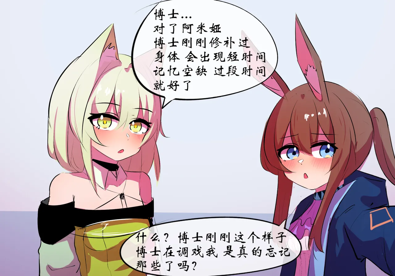 平行世界篇2 博士性转 page 27 featuring amiya arknights parody - futanari uncensored hentai manga - read online free