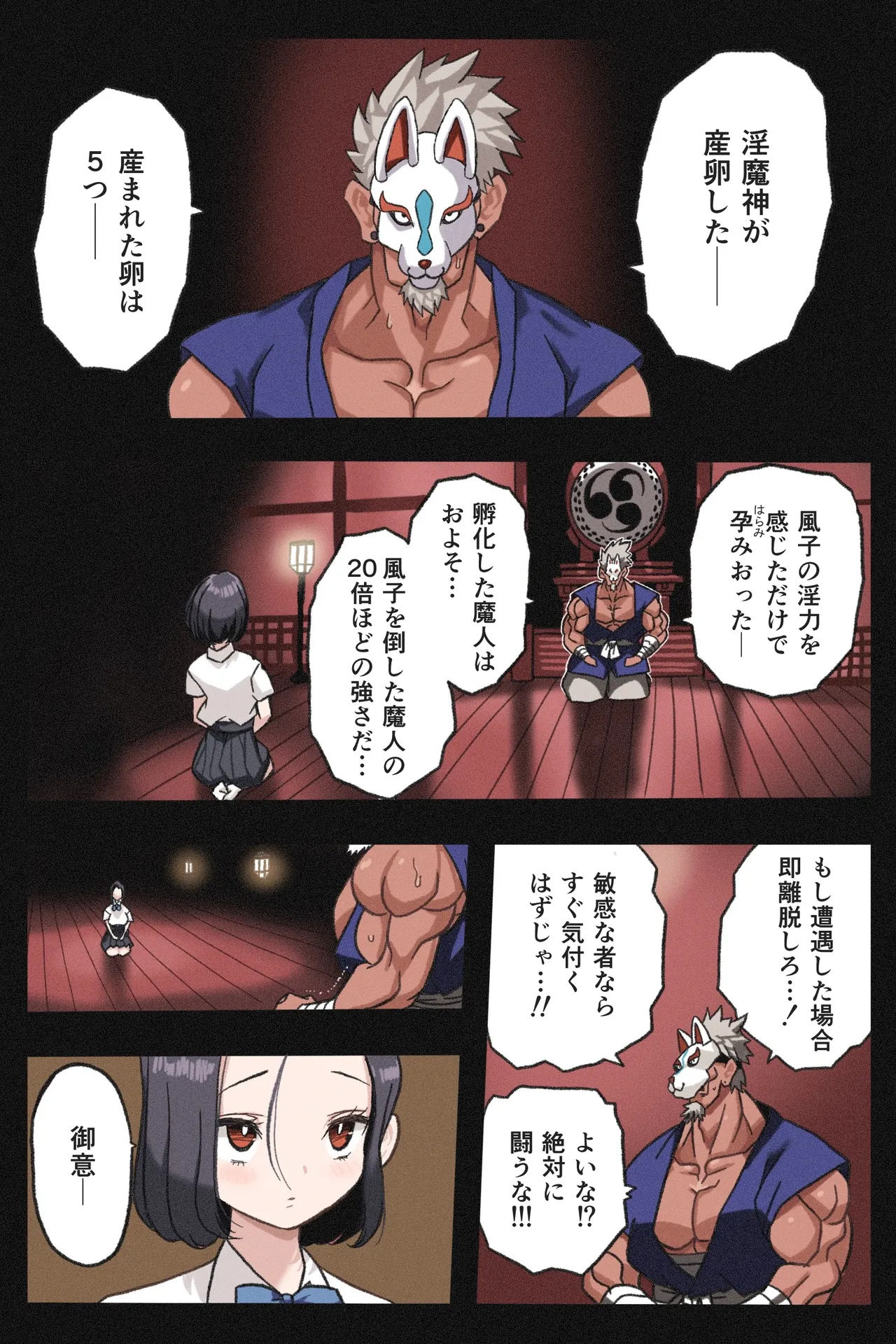 Mankoku Bujutsukai~Kunoichi Mugen Goumon2~ - Page 21