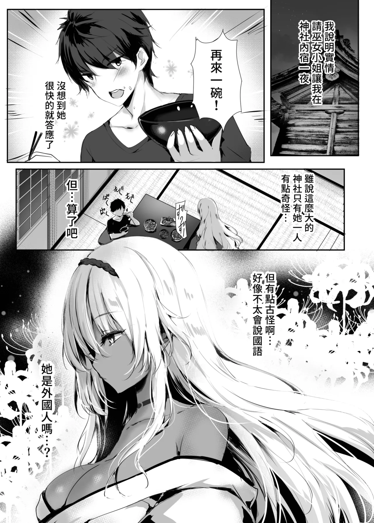 Hebigami no Miko | 蛇神的巫女 page 11 original parody - kissing big breasts hentai manga - read online free