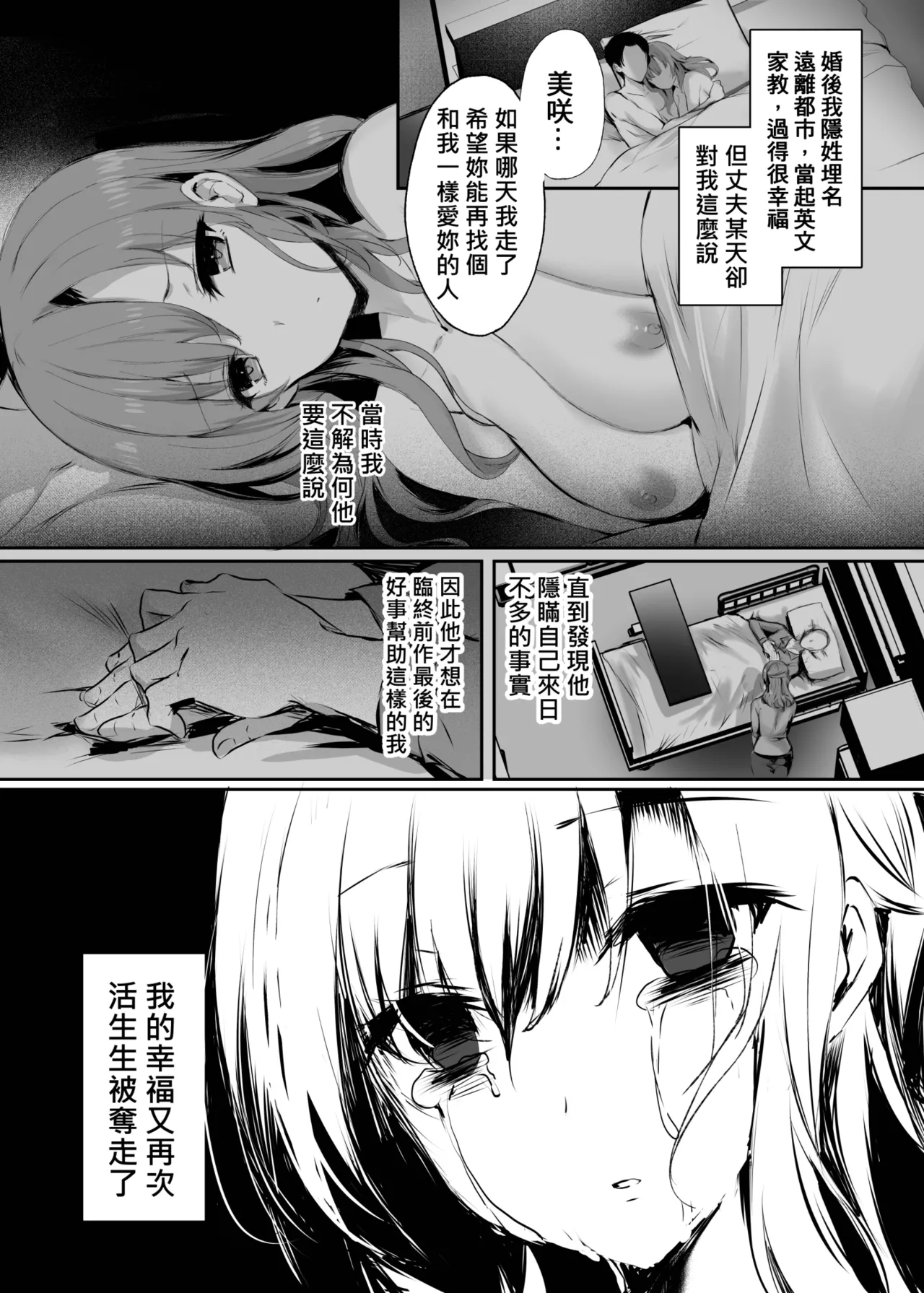 Ima demo Aishiteru no ni... | 明明就還愛著你 - Page 30