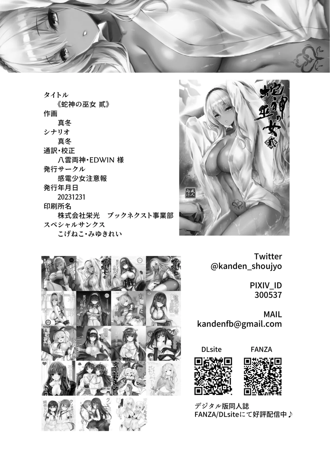 Hebigami no Miko Ni | 蛇神的巫女2 - Page 36