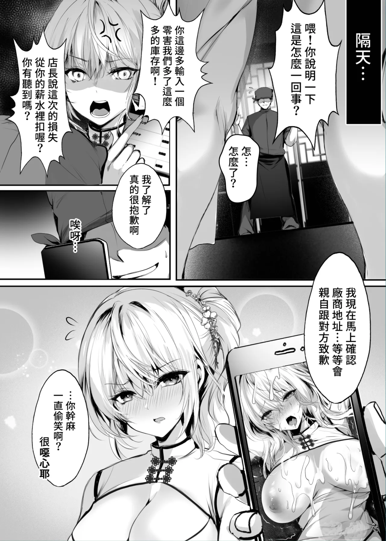 Chunfontein Saiin Hiwa - Page 32