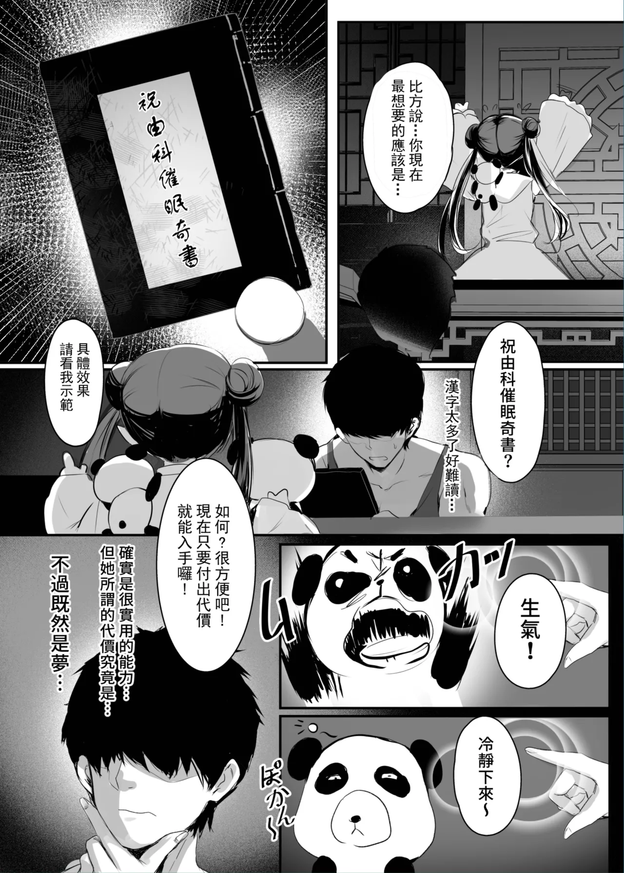 Chunfontein Saiin Hiwa - Page 8
