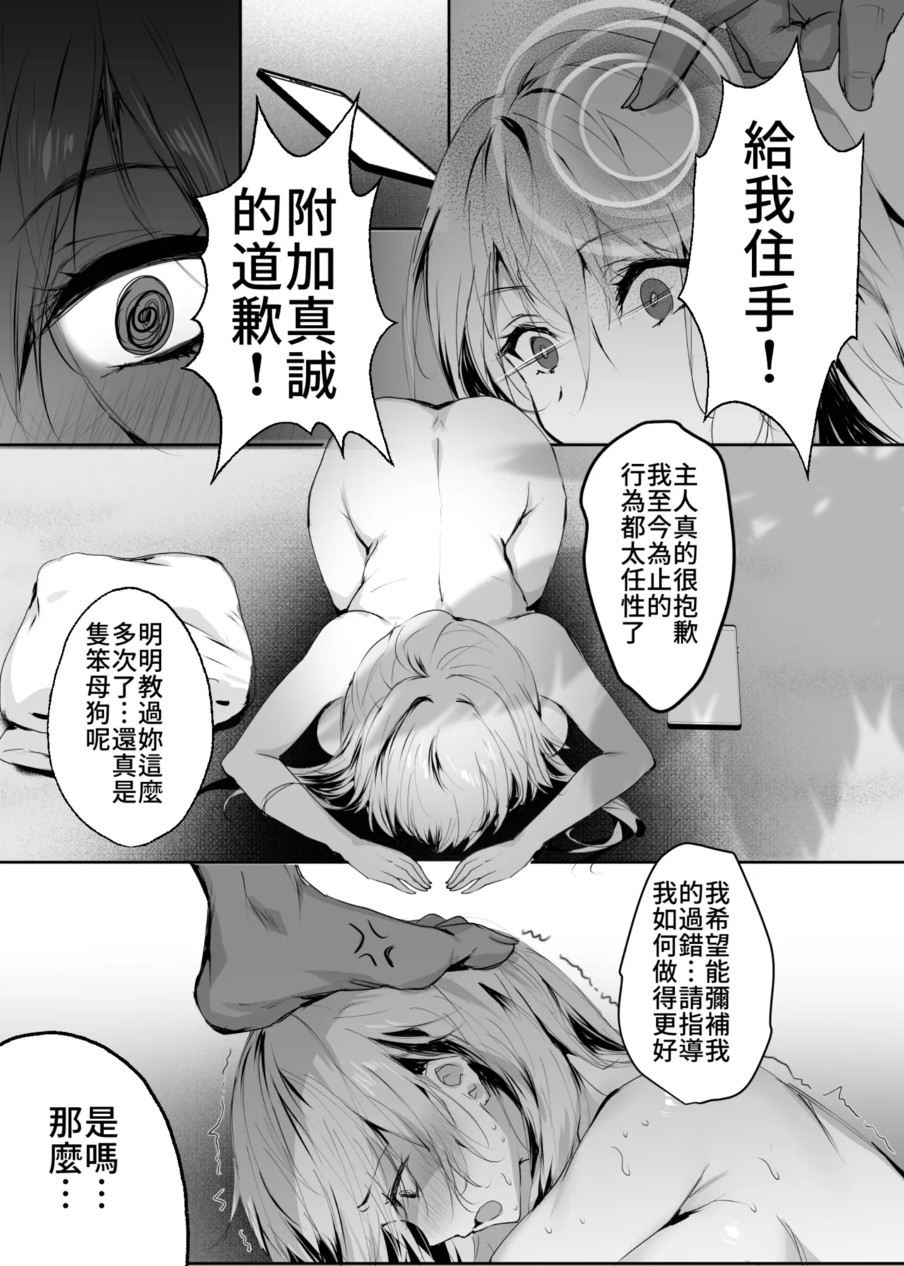 Chunfontein Saiin Hiwa 2 - Page 12