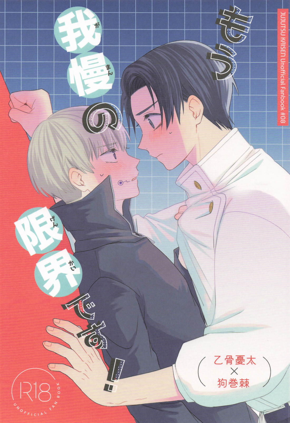 Mou Gaman no Genkai desu! - Page 1