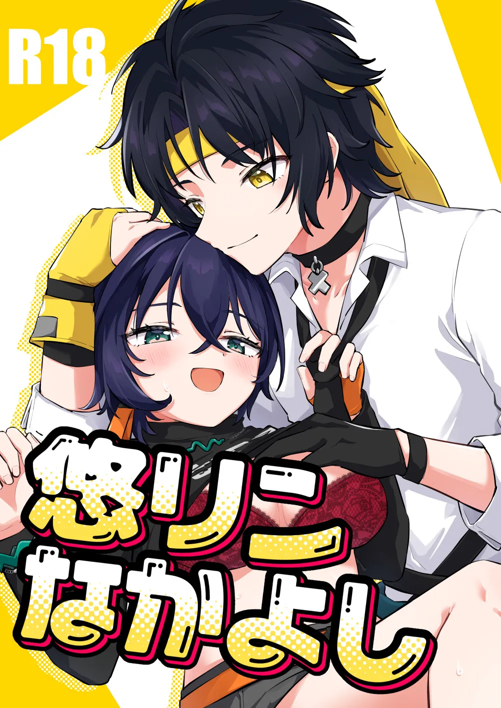 Haru-Rin Nakayoshi - Page 1