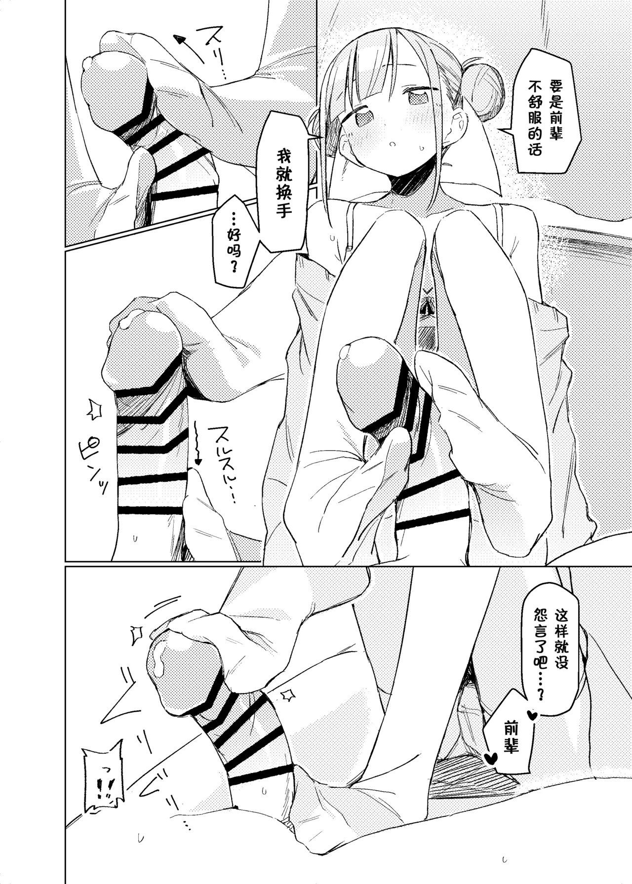 Jitsu wa Senpai no Koto ga - Page 11