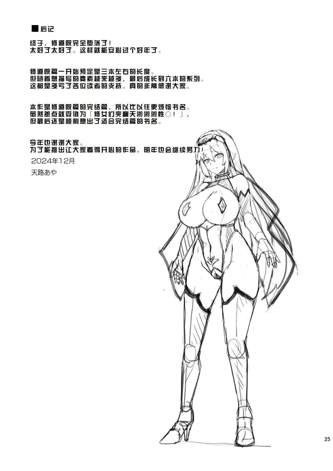 Zealous Itansha no Maen page 24 original parody - big breasts nun hentai manga - read online free