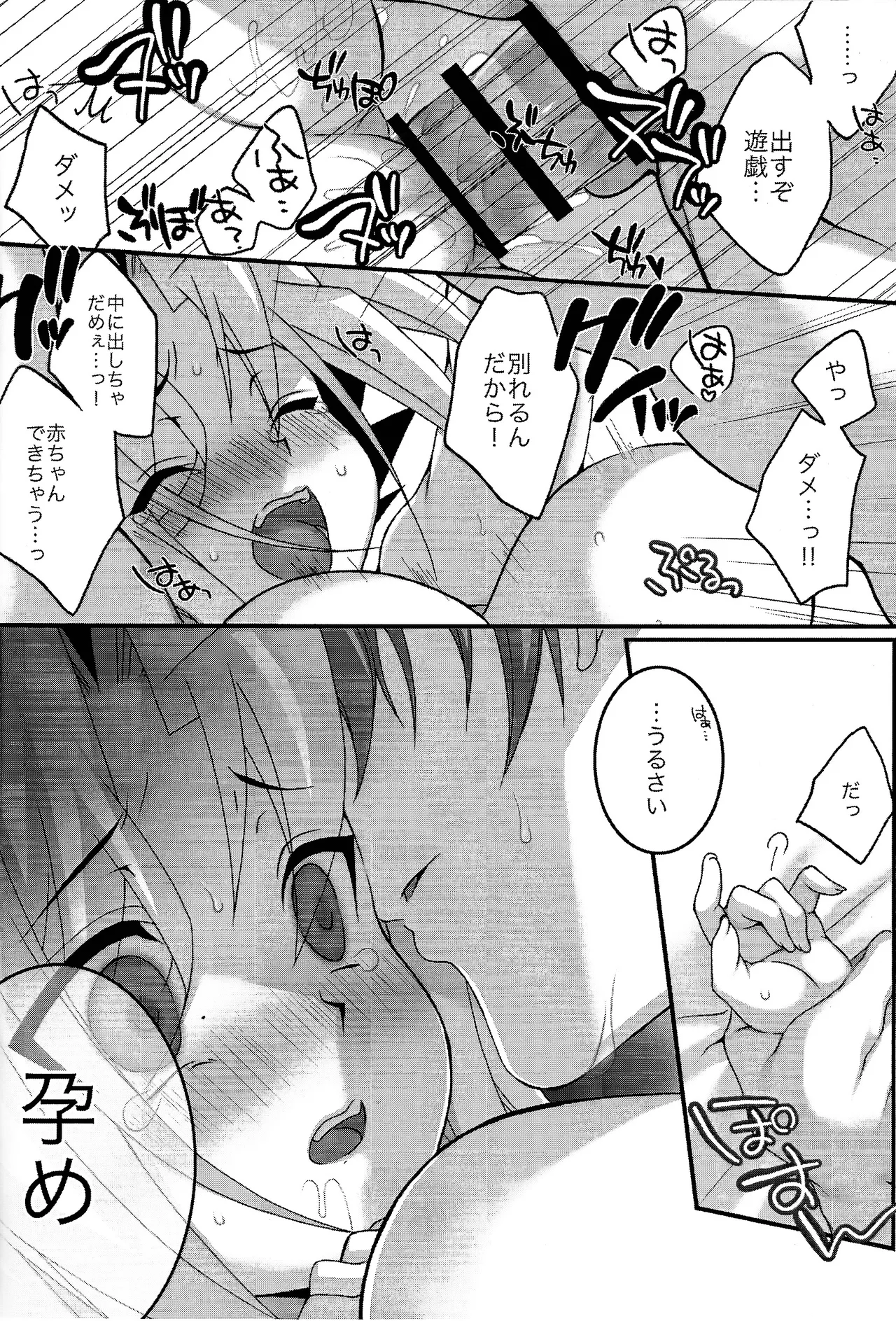 Surrender Game - Page 19