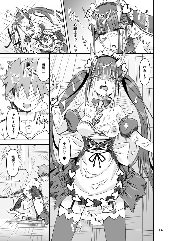 Anata to Noshiro to Hazukashii Kodou page 14 featuring noshiro azur lane parody - maid oni hentai manga - read online free