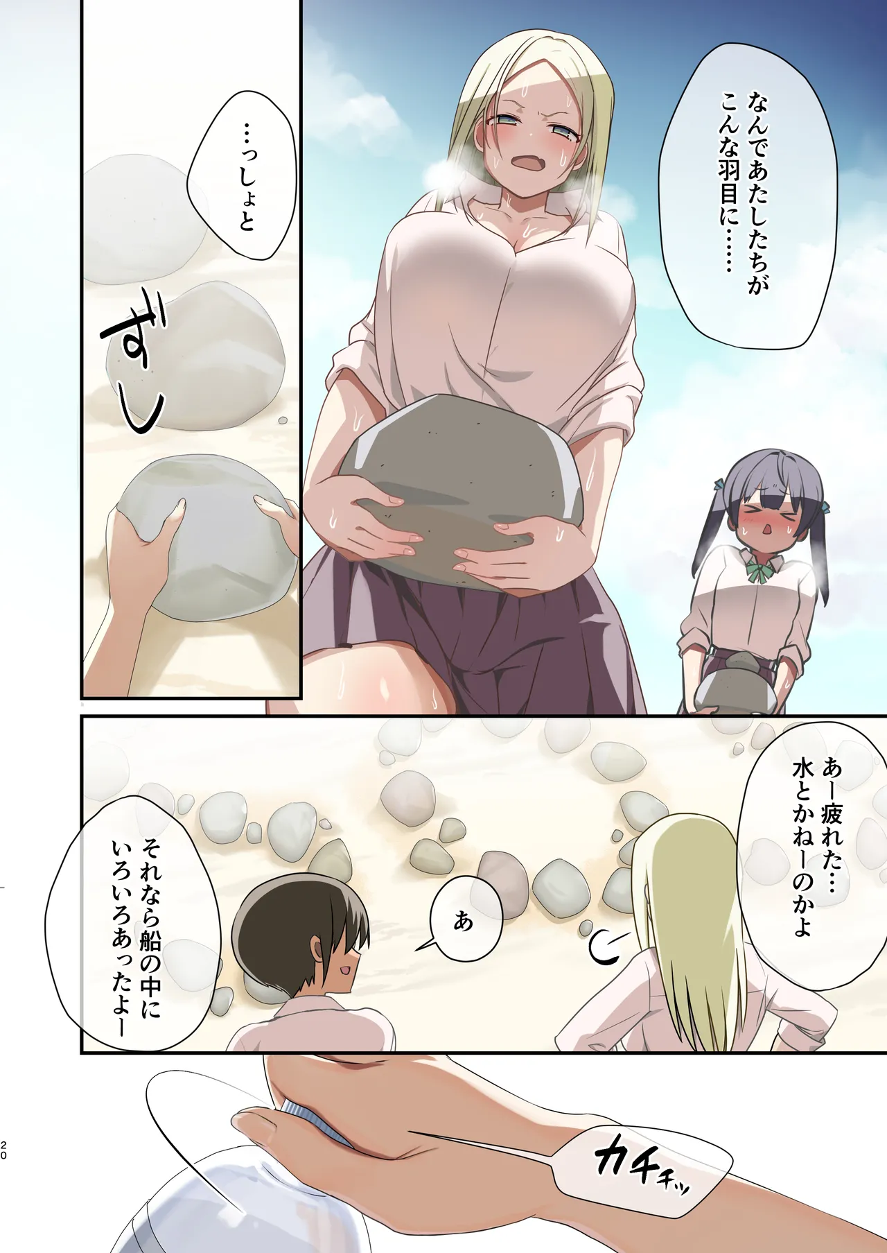 Mujintou Harem - Page 18
