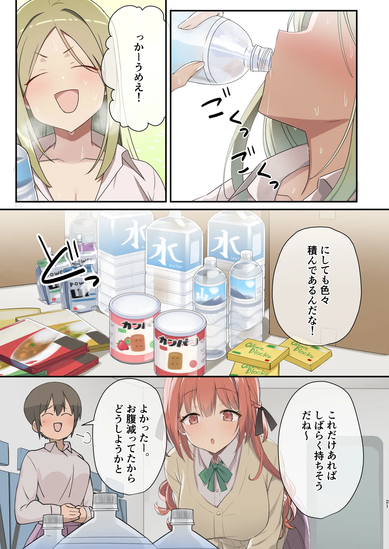 Mujintou Harem - Page 19