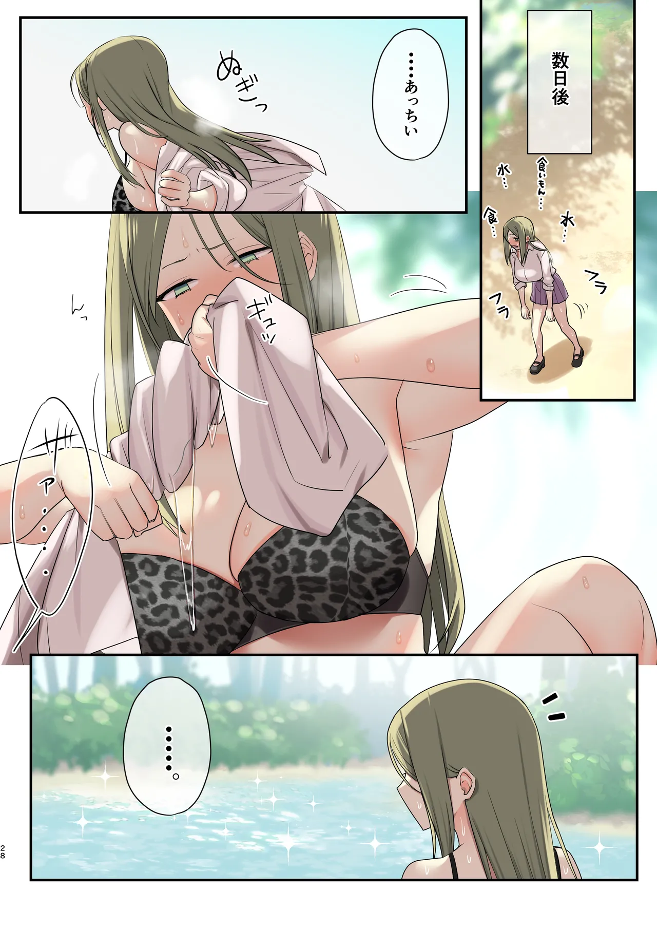 Mujintou Harem - Page 26