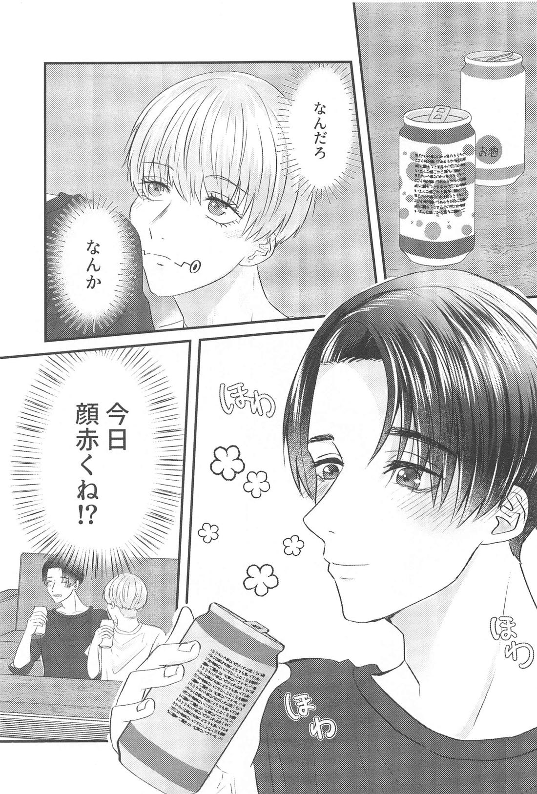 Kanpai tte Kimi ni Iwasetakutte. page 12 featuring toge inumaki jujutsu kaisen parody - males only yaoi hentai manga - read online free