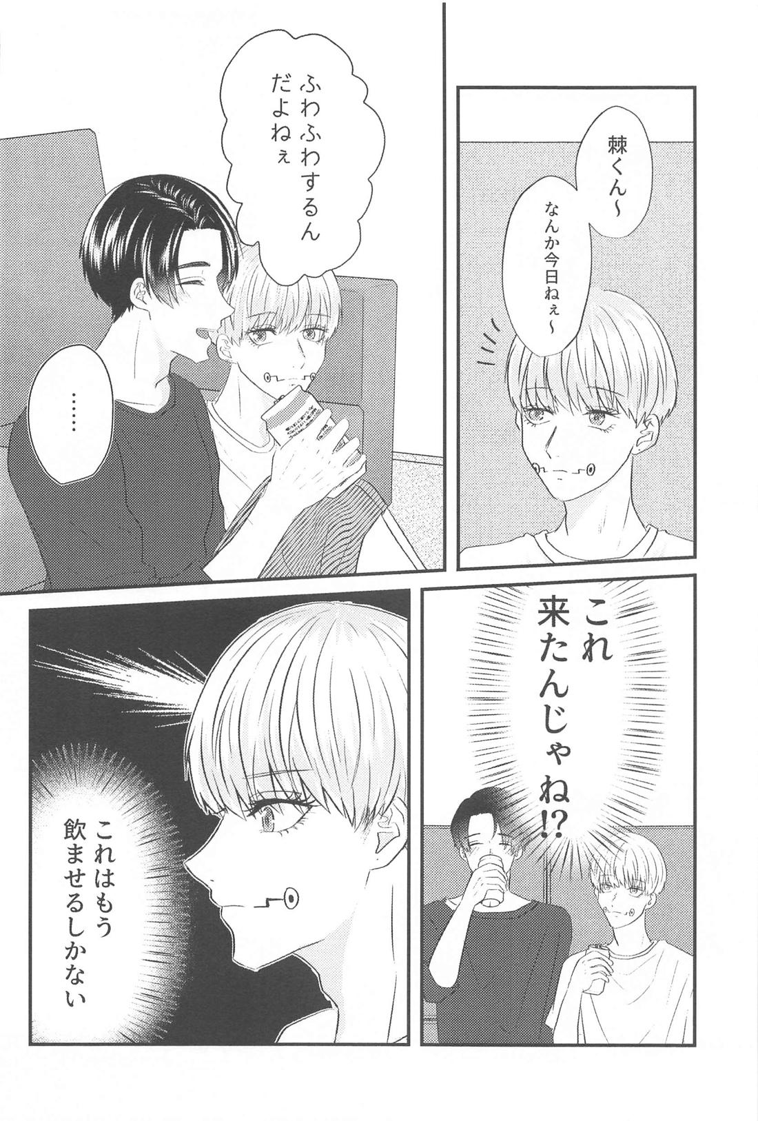 Kanpai tte Kimi ni Iwasetakutte. - Page 13