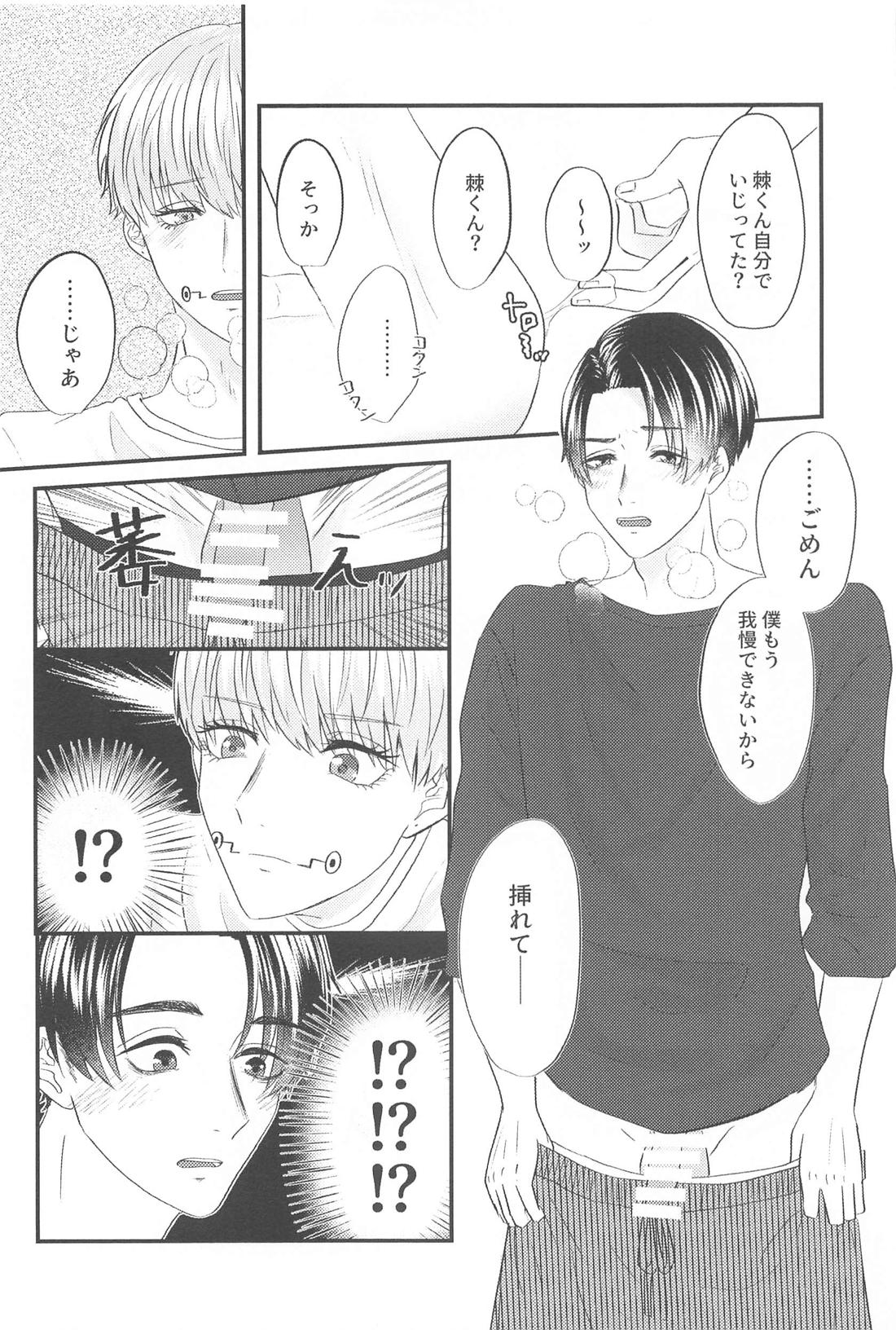 Kanpai tte Kimi ni Iwasetakutte. page 21 featuring yuta okkotsu jujutsu kaisen parody - drunk yaoi hentai manga - read online free