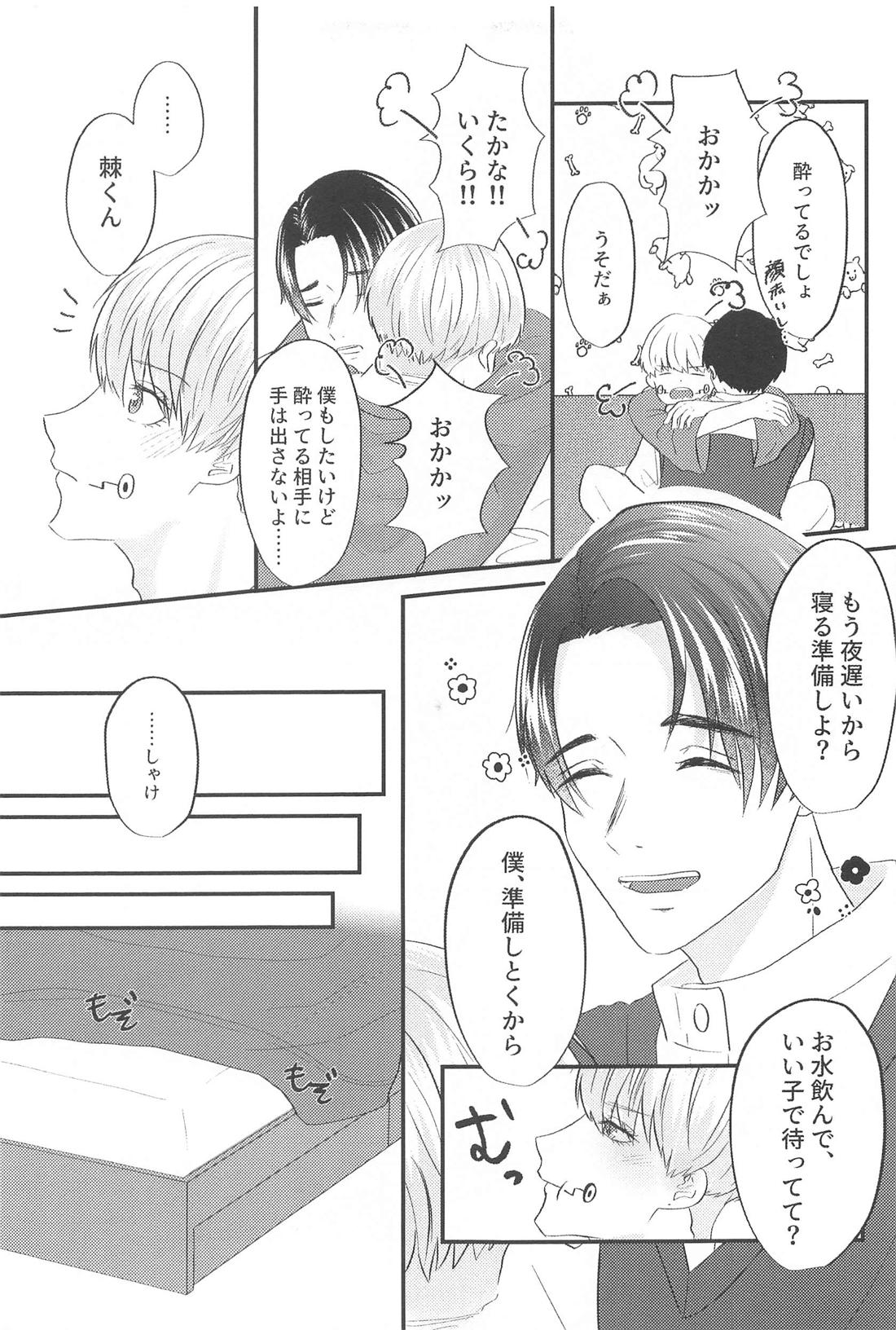 Kanpai tte Kimi ni Iwasetakutte. - Page 8