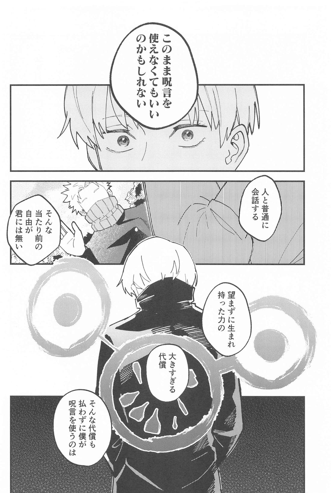 Meshimase, Kyuuyuu page 13 featuring yuta okkotsu jujutsu kaisen parody - anal yaoi hentai manga - read online free