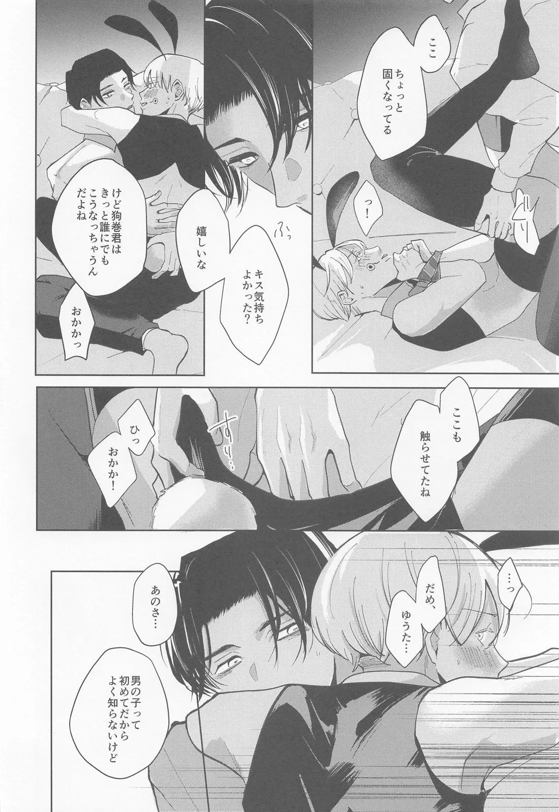 Boku no Kawaii Usagi-chan - Page 16