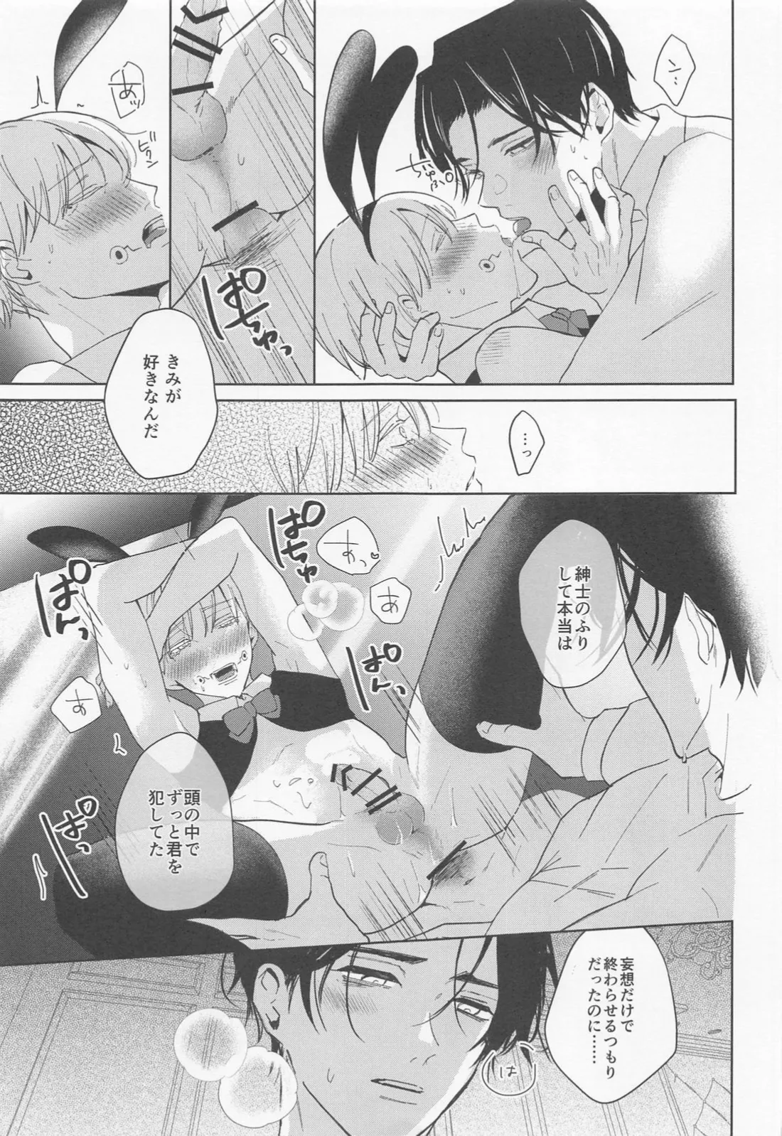 Boku no Kawaii Usagi-chan - Page 21