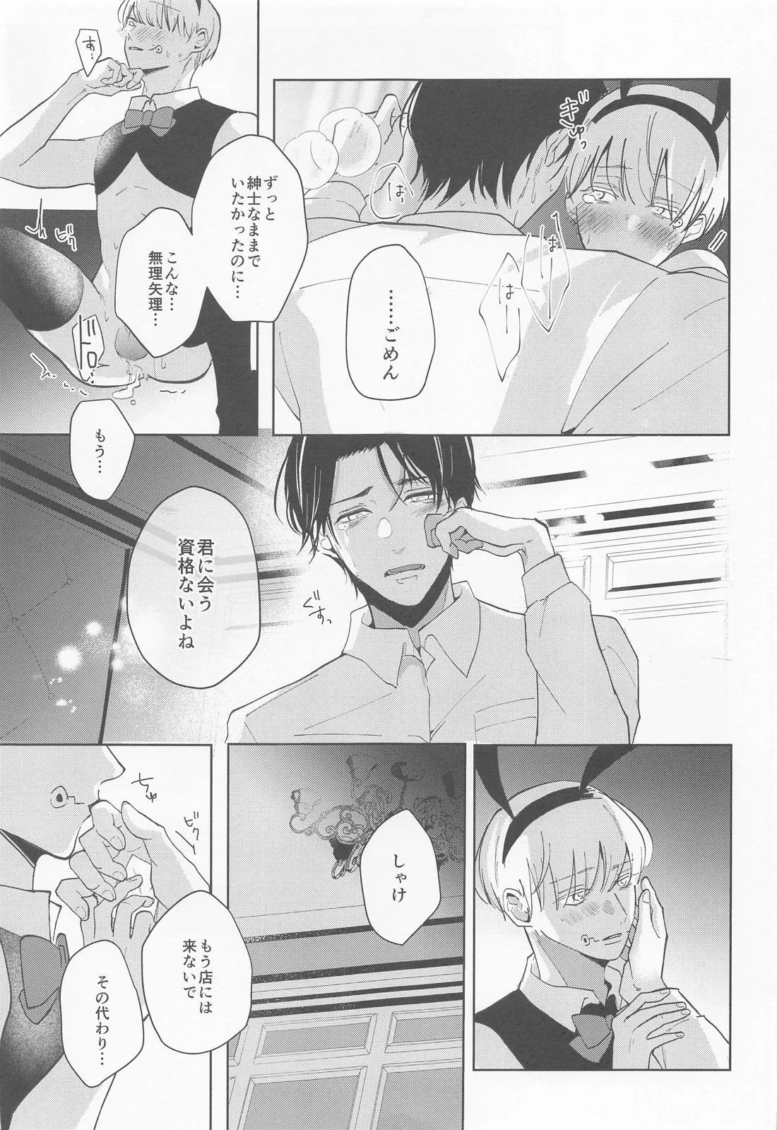 Boku no Kawaii Usagi-chan - Page 23