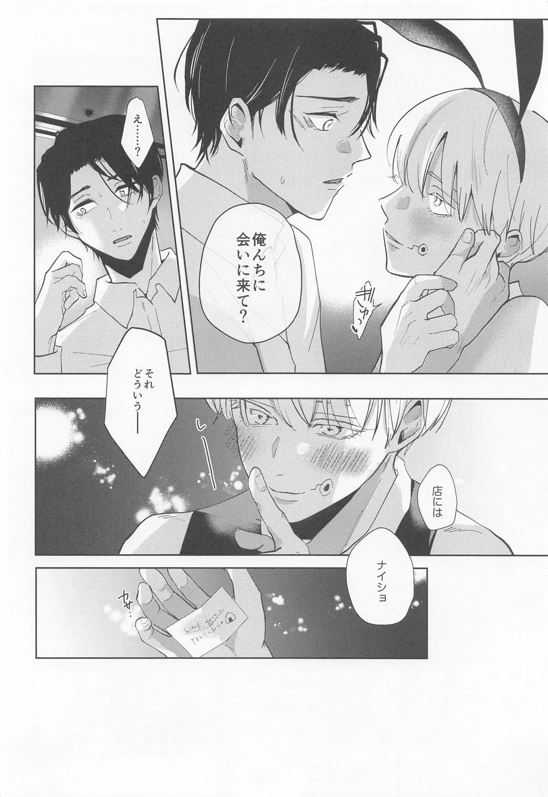 Boku no Kawaii Usagi-chan - Page 24