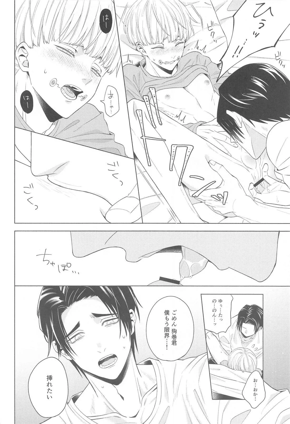 Atarayo o Kimi to page 19 featuring yuta okkotsu jujutsu kaisen parody - muscle yaoi hentai manga - read online free