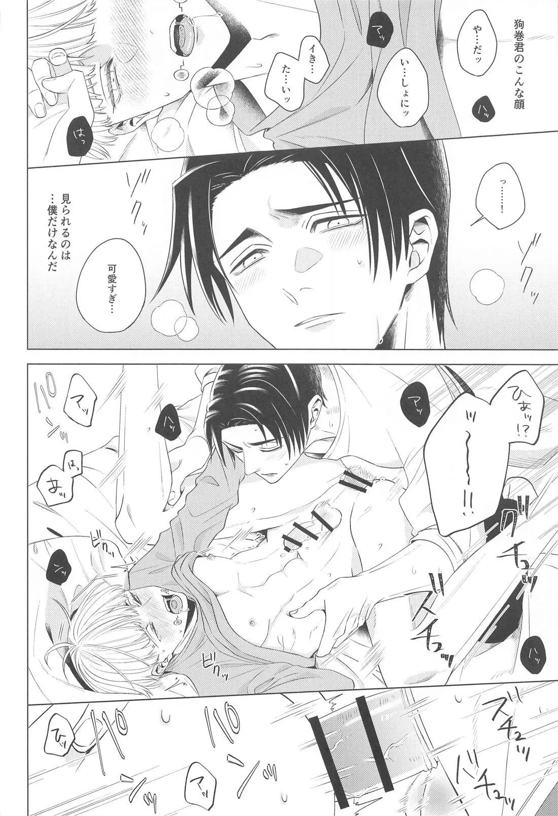 Atarayo o Kimi to page 29 featuring yuta okkotsu jujutsu kaisen parody - muscle yaoi hentai manga - read online free