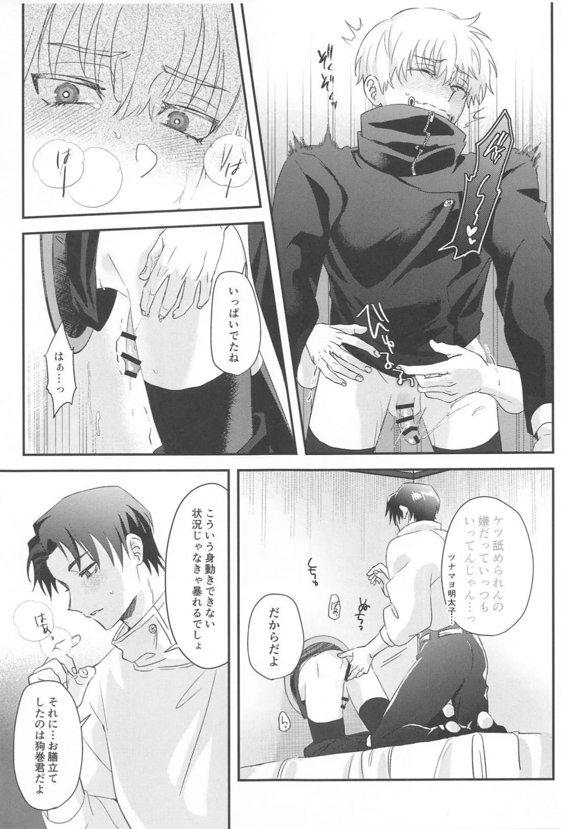 Boku no Koibito ga Kabejiri ni Natteimasu - Page 10