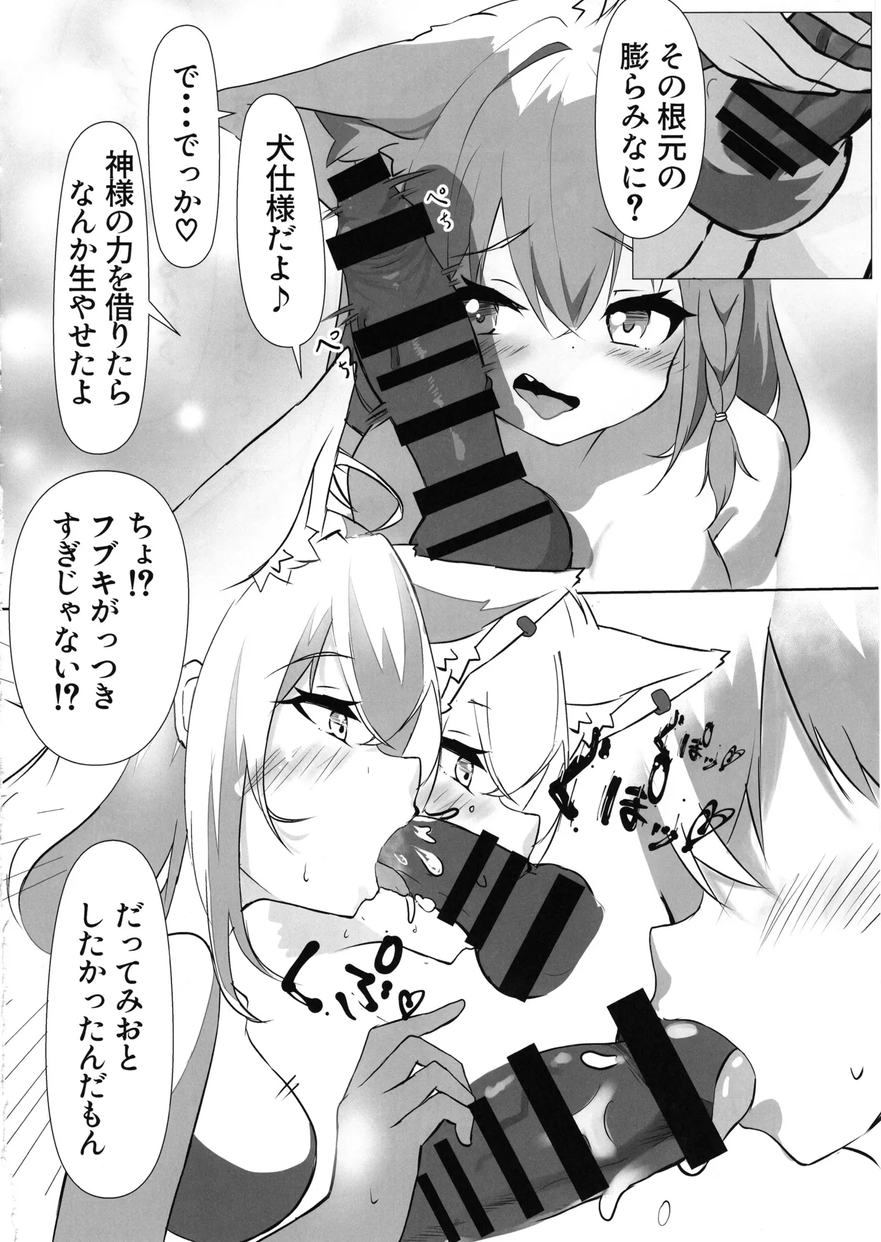 FubuMio Icha Lovex page 12 featuring ookami mio hololive parody - sole female nakadashi hentai manga - read online free