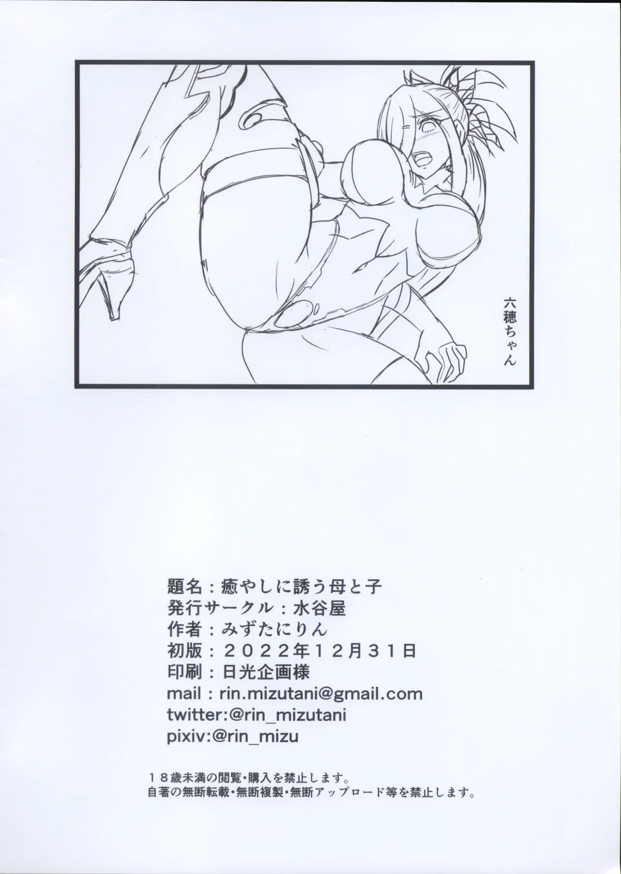 Iyashi ni Izanau Mamatoko - Page 10