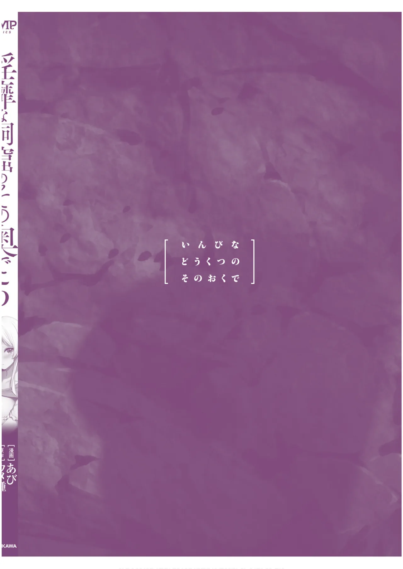 Inside the Tentacle Cave Vol. 5 page 159 - rough translation tentacles hentai manga - read online free