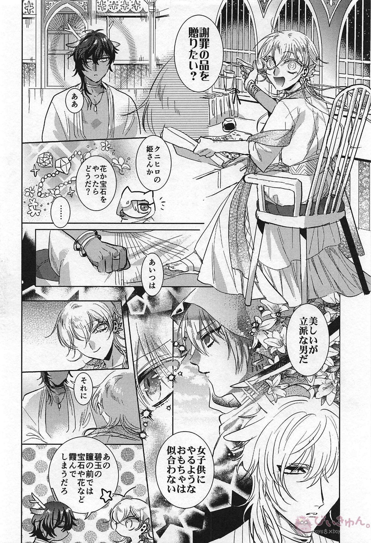 Ryuu no Hanayome page 13 featuring ookurikara touken ranbu parody - scanmark males only hentai manga - read online free