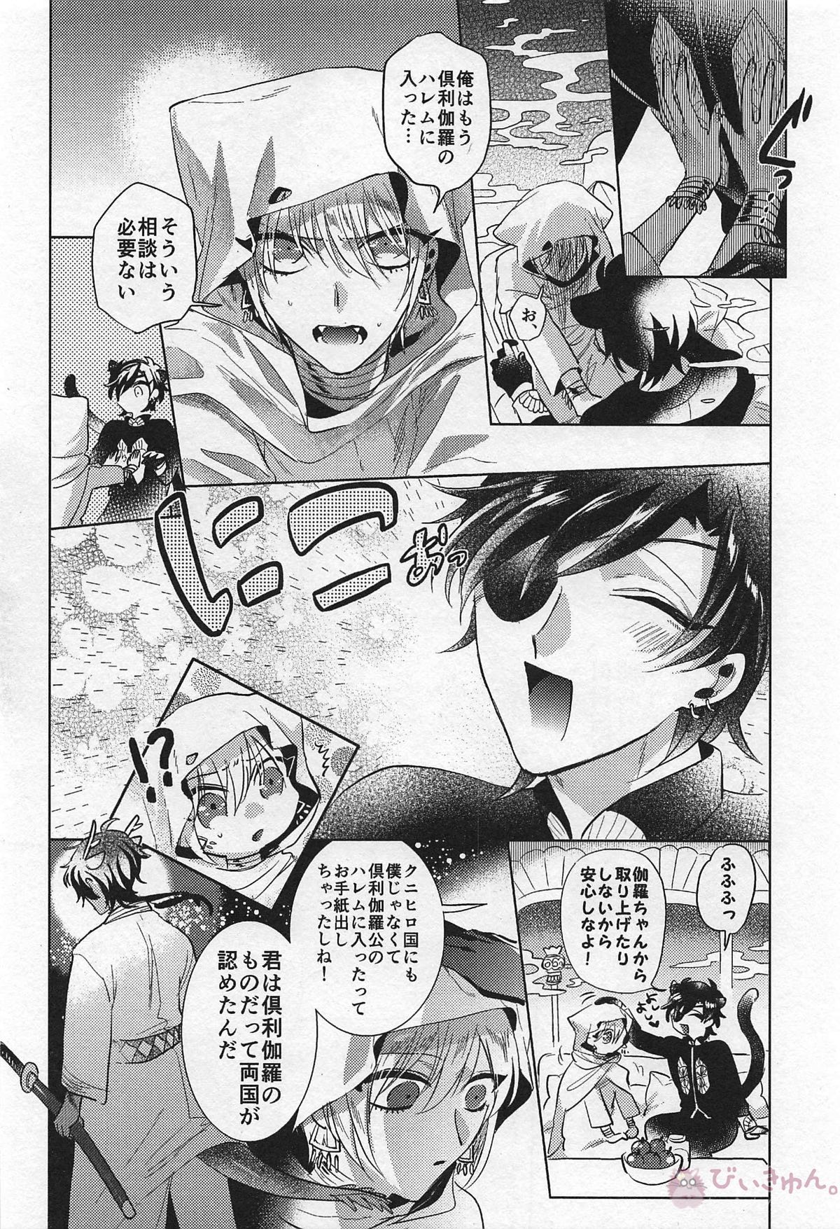 Ryuu no Hanayome page 15 featuring ookurikara touken ranbu parody - scanmark males only hentai manga - read online free