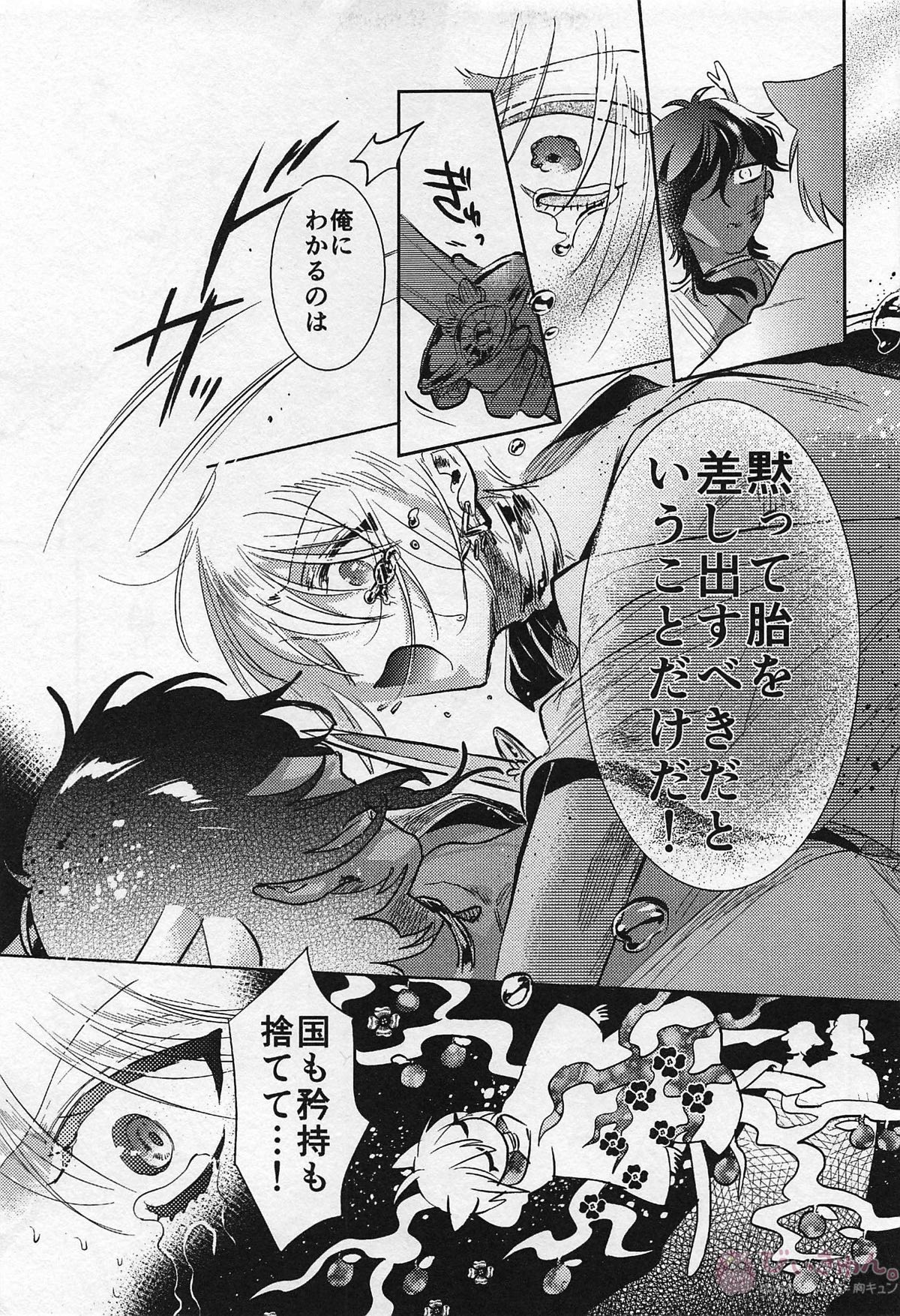 Ryuu no Hanayome page 37 featuring yamanbagiri kunihiro touken ranbu parody - horns scanmark hentai manga - read online free