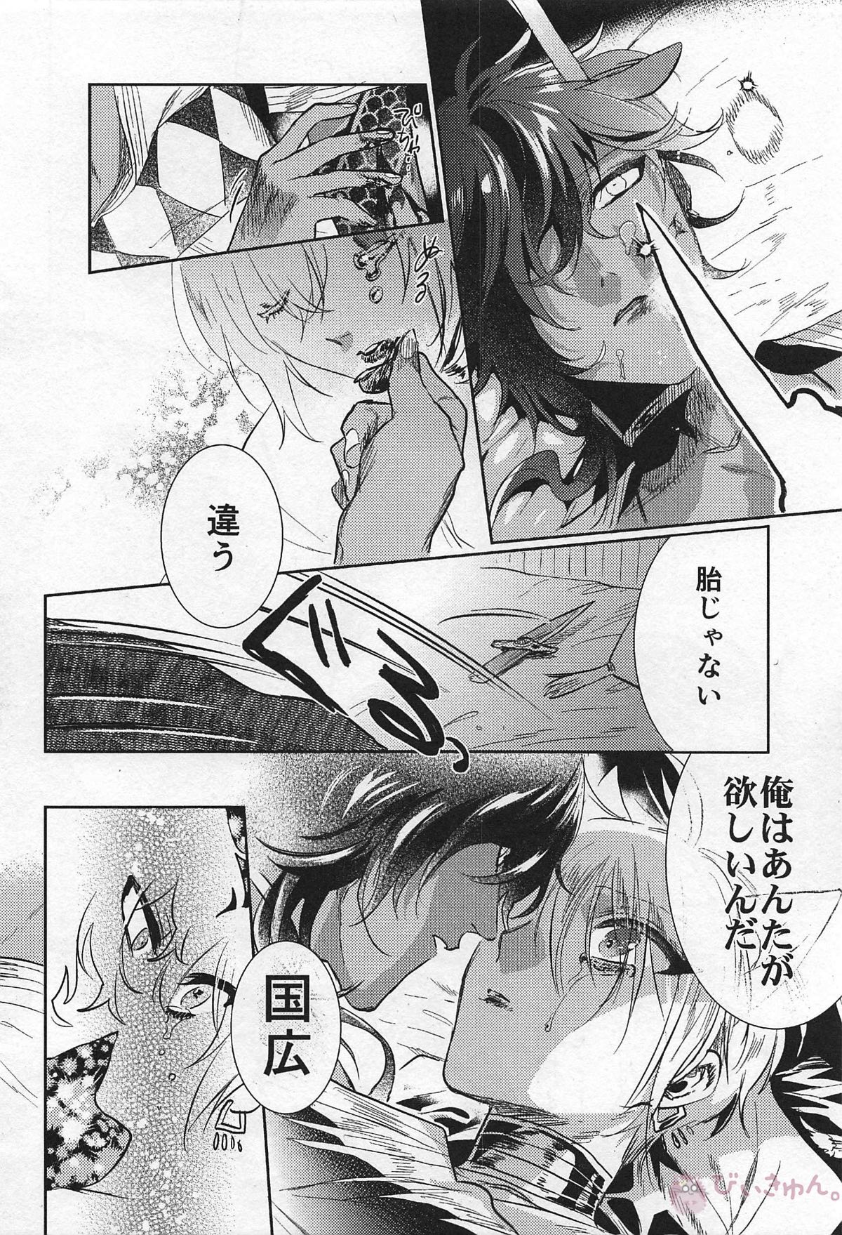 Ryuu no Hanayome - Page 38