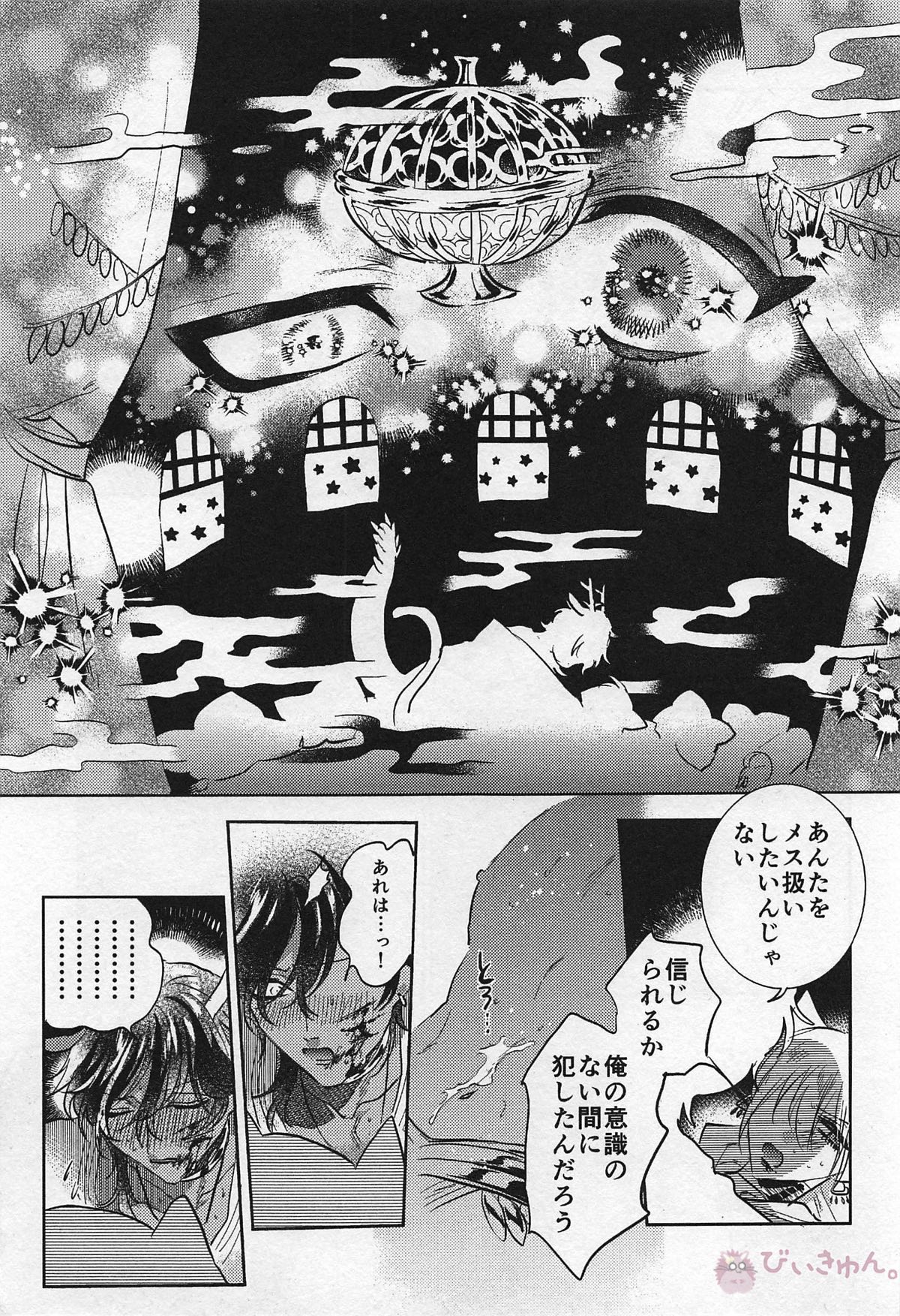 Ryuu no Hanayome page 39 featuring yamanbagiri kunihiro touken ranbu parody - horns scanmark hentai manga - read online free