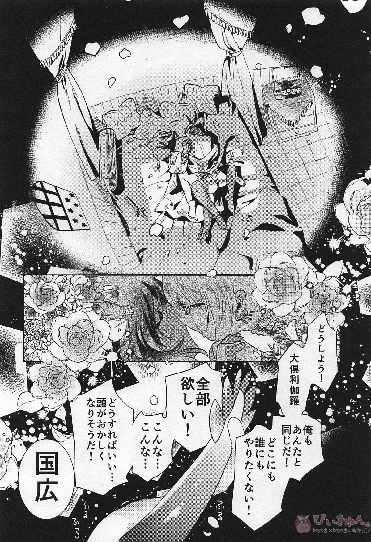 Ryuu no Hanayome page 46 featuring ookurikara touken ranbu parody - scanmark males only hentai manga - read online free