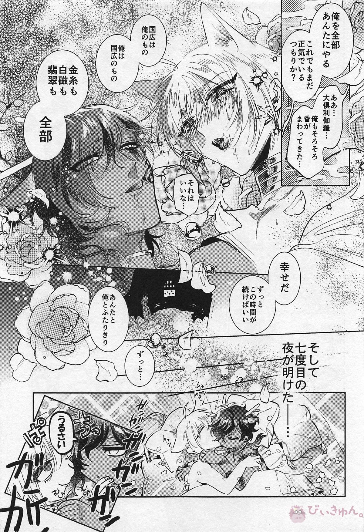Ryuu no Hanayome page 47 featuring ookurikara touken ranbu parody - scanmark males only hentai manga - read online free