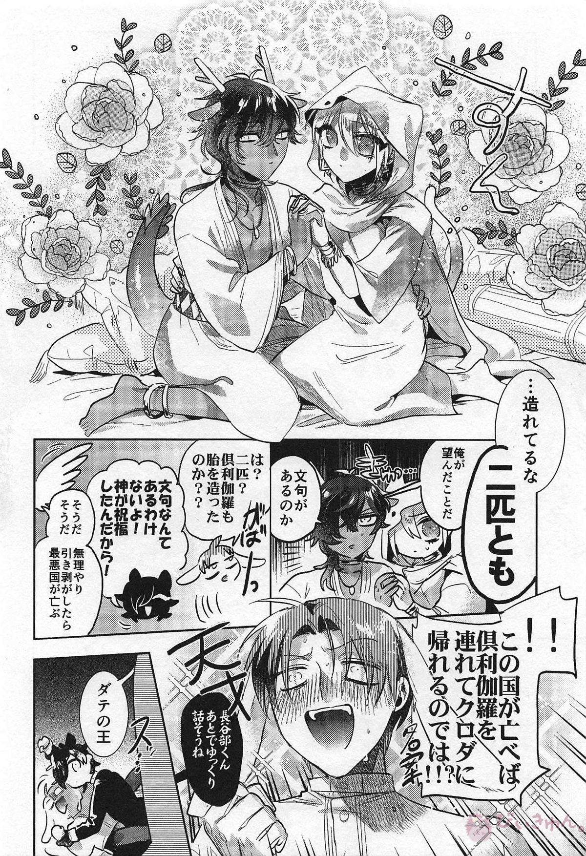 Ryuu no Hanayome page 50 featuring ookurikara touken ranbu parody - scanmark males only hentai manga - read online free