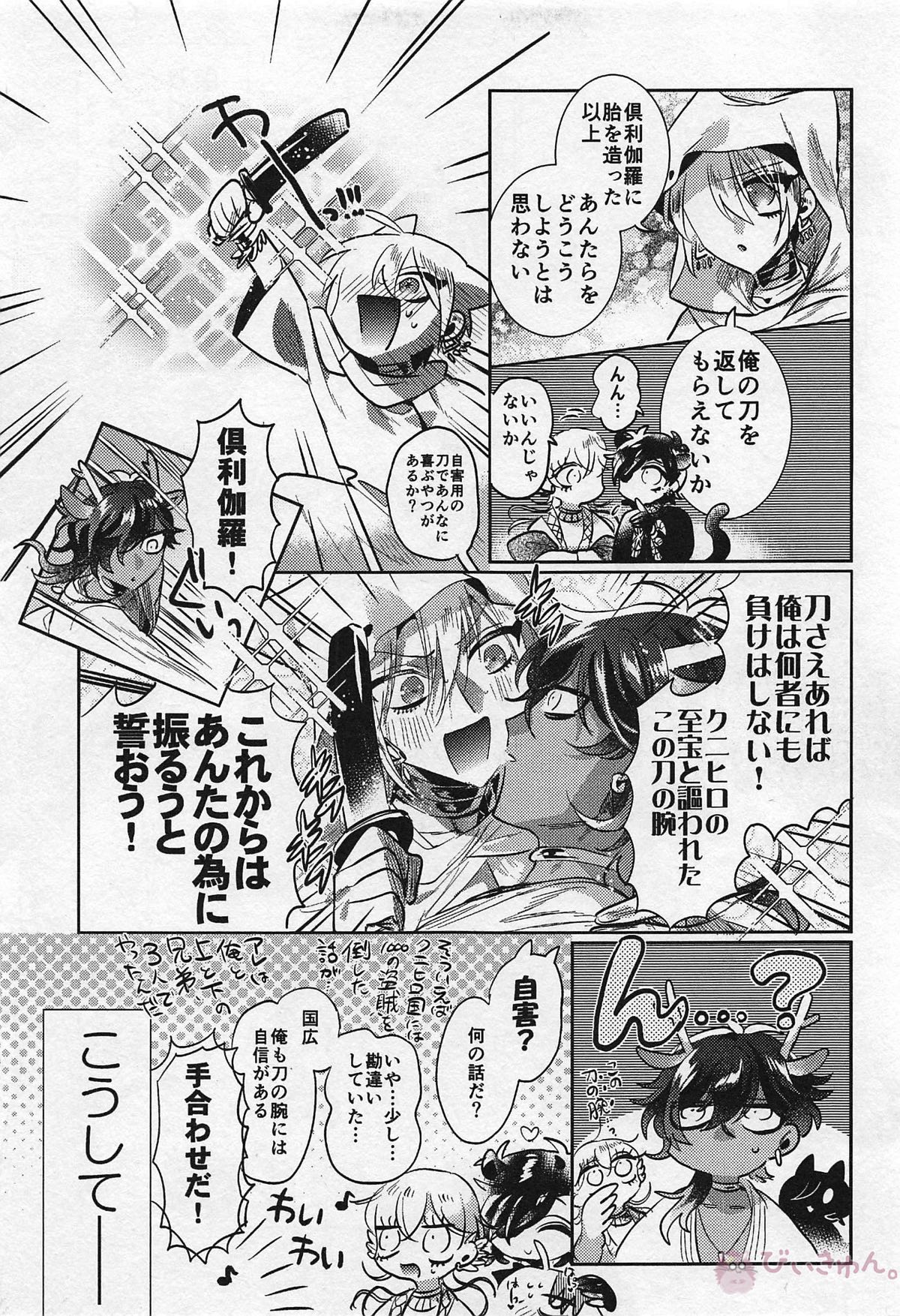 Ryuu no Hanayome page 51 featuring ookurikara touken ranbu parody - scanmark males only hentai manga - read online free