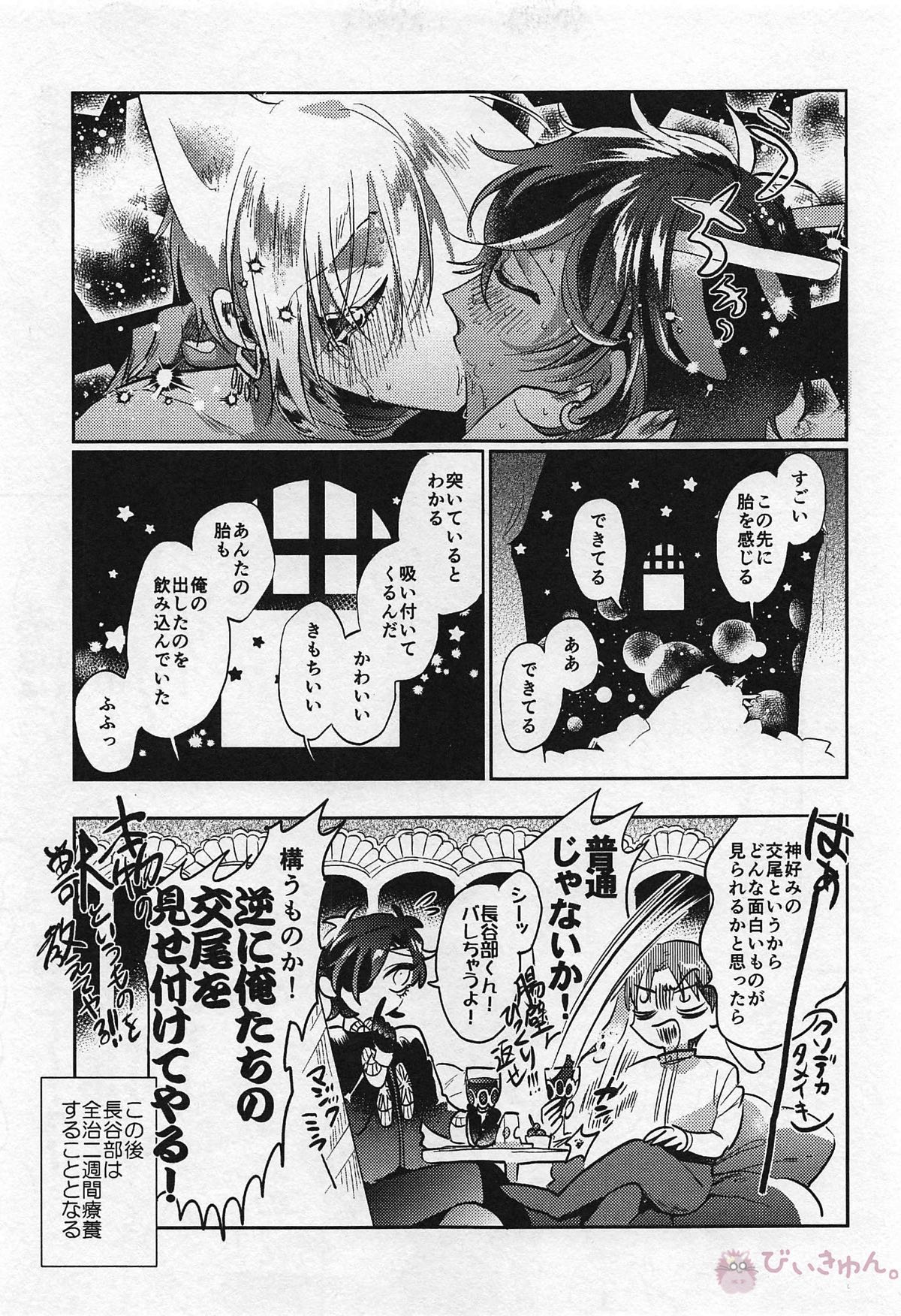 Ryuu no Hanayome page 55 featuring ookurikara touken ranbu parody - scanmark males only hentai manga - read online free