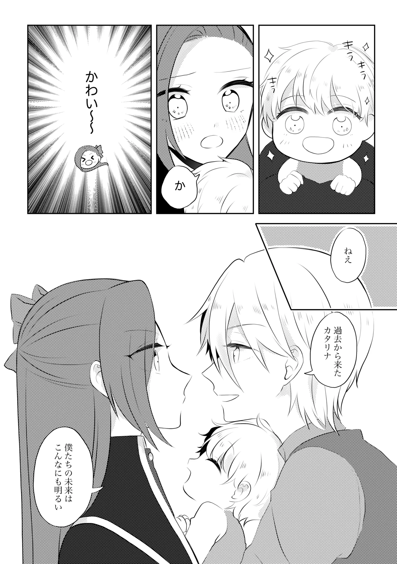 K&Q page 23 featuring katarina claes otome game no hametsu flag shika nai akuyaku reijou ni tensei shiteshimatta... parody - sole female sole male hentai manga - read online free