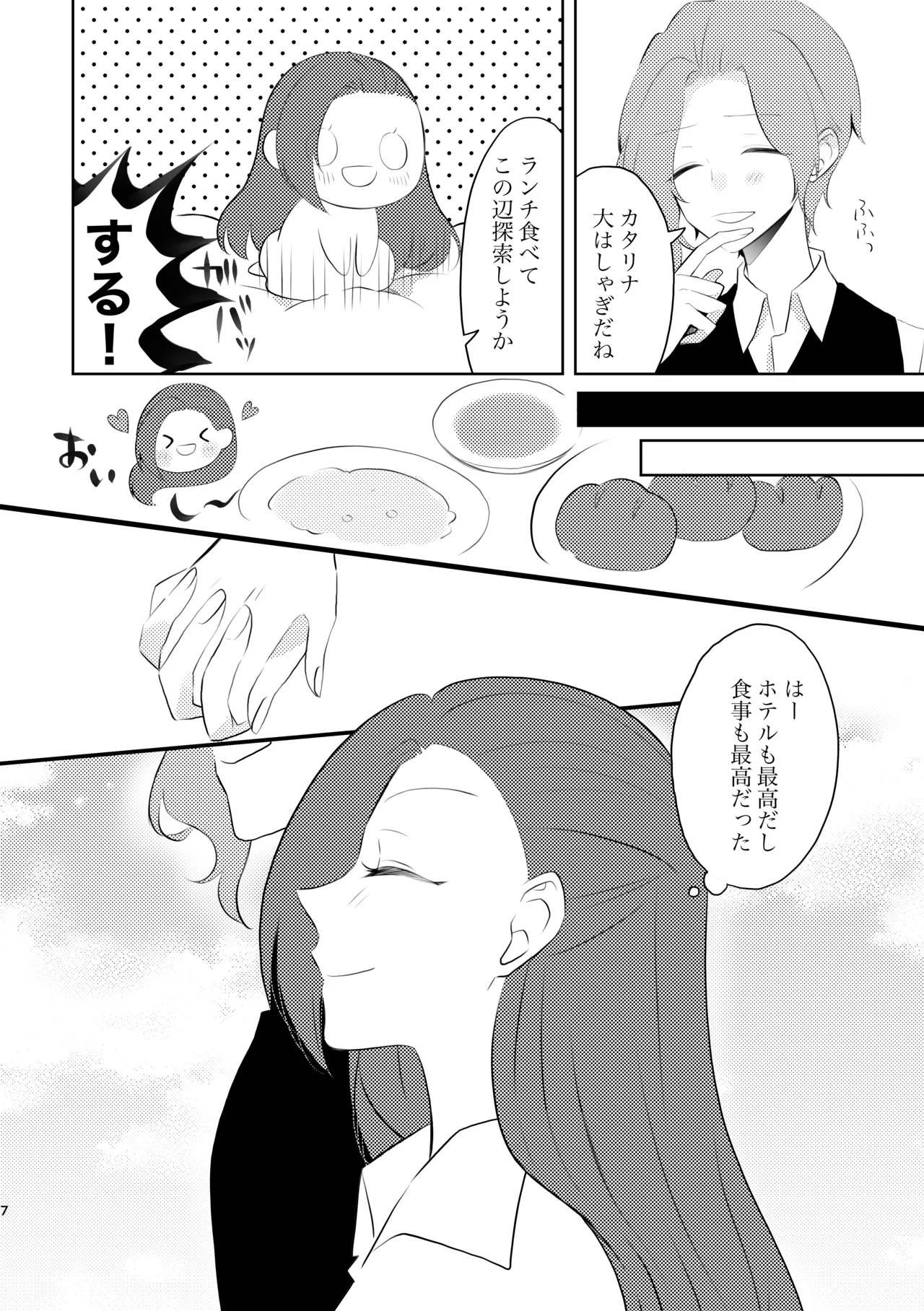 Fuufu Rashii Koto suru Moto Kyoudai no Hanashi - Page 7