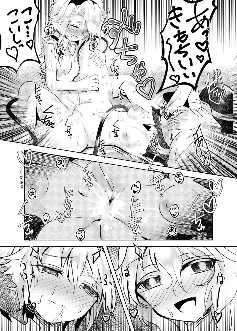Titei No Be The One page 19 featuring koishi komeiji touhou project parody - yuri females only hentai manga - read online free