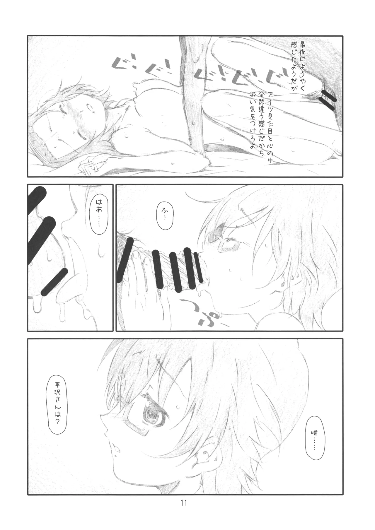 [Studio N.BALL (Haritama Hiroki)] Secret Music[S] 2nd edition (K-On!) - Page 11