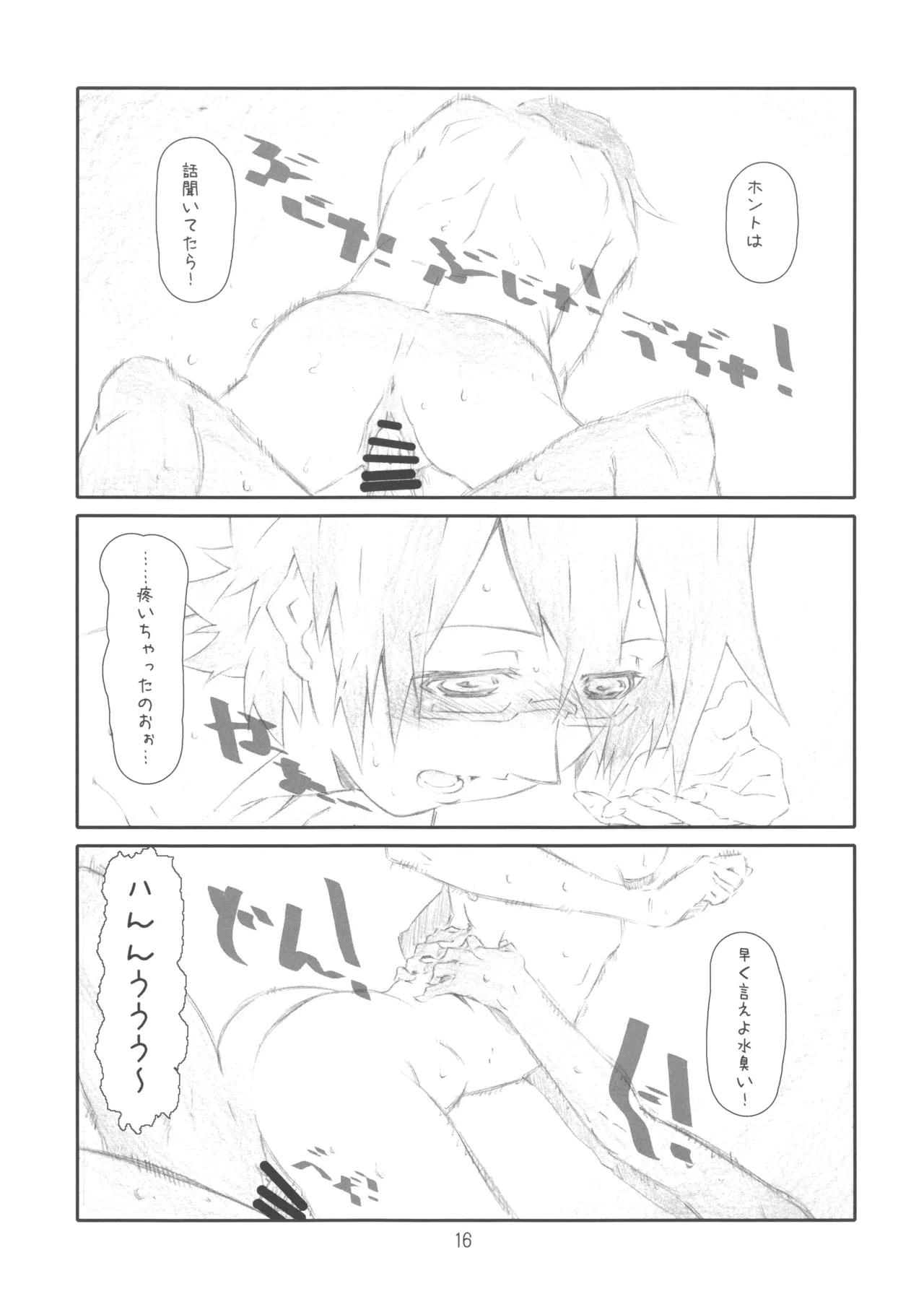 [Studio N.BALL (Haritama Hiroki)] Secret Music[S] 2nd edition (K-On!) - Page 16